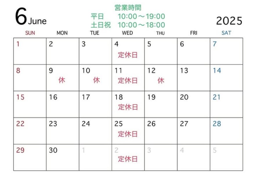 営業日のご案内