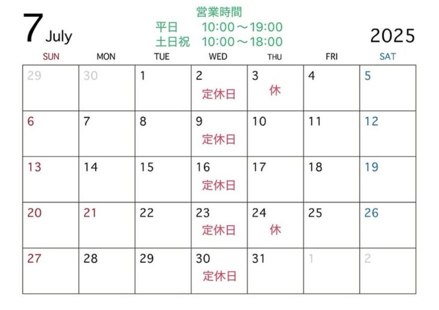営業日のご案内