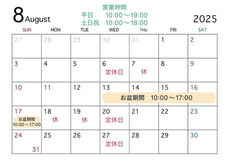 営業日のご案内