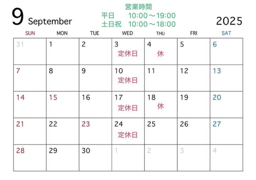 営業日のご案内