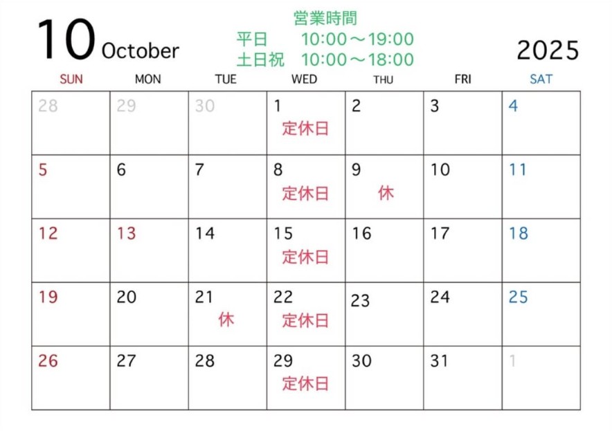 営業日のご案内