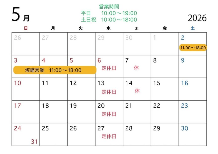 営業日のご案内