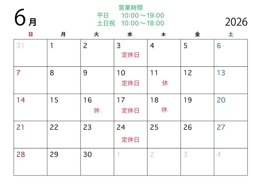 営業日のご案内